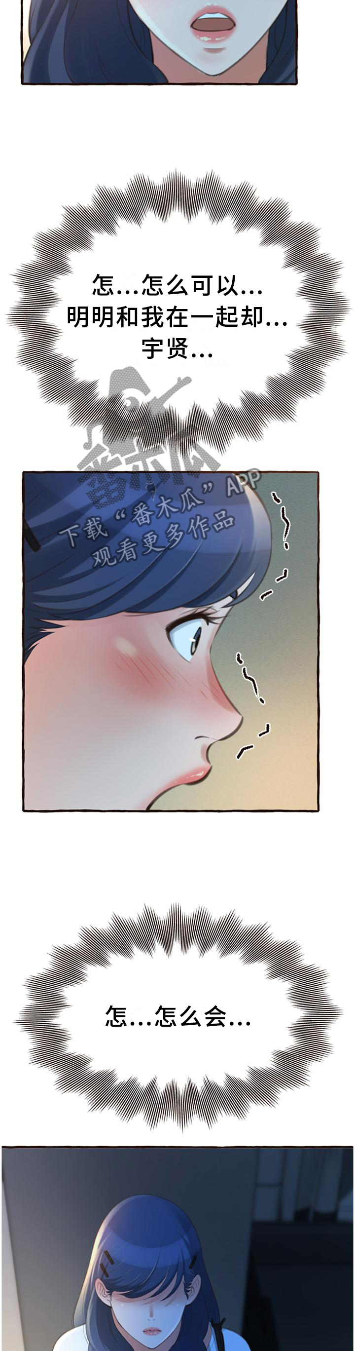背叛的重量漫画漫画,第42章：妈妈9图