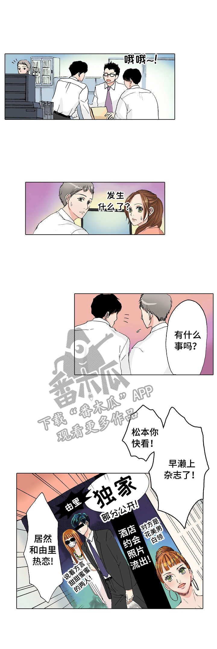 绯色长夜漫画漫画,第16章：嫉妒2图