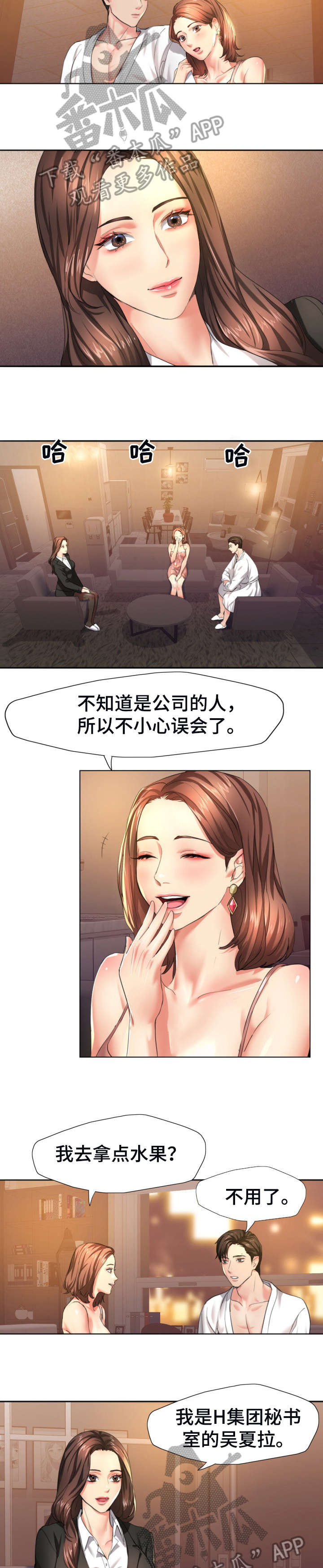 她们的恶作剧漫画漫画,第110话 1101图