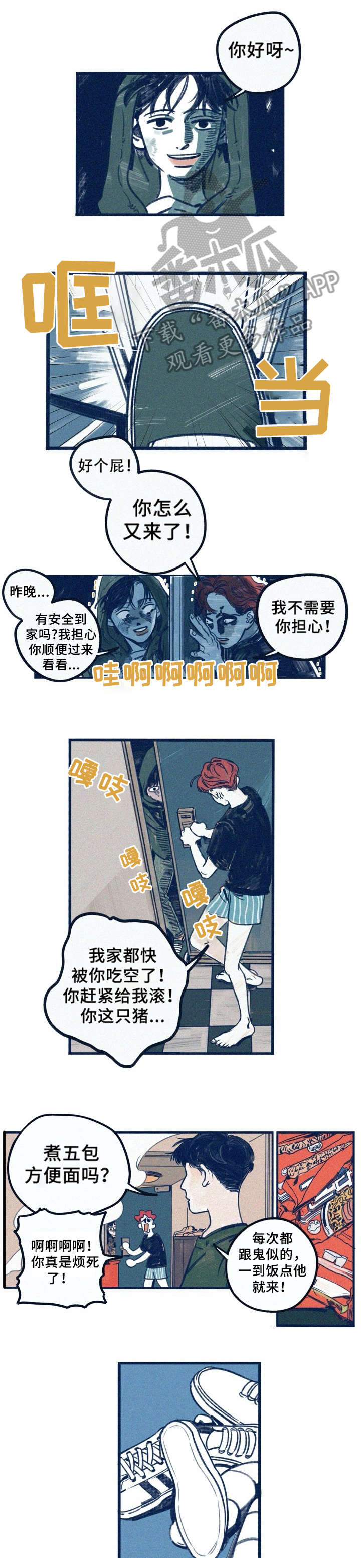 我不想努力了漫画漫画,第9章：去死吧1图