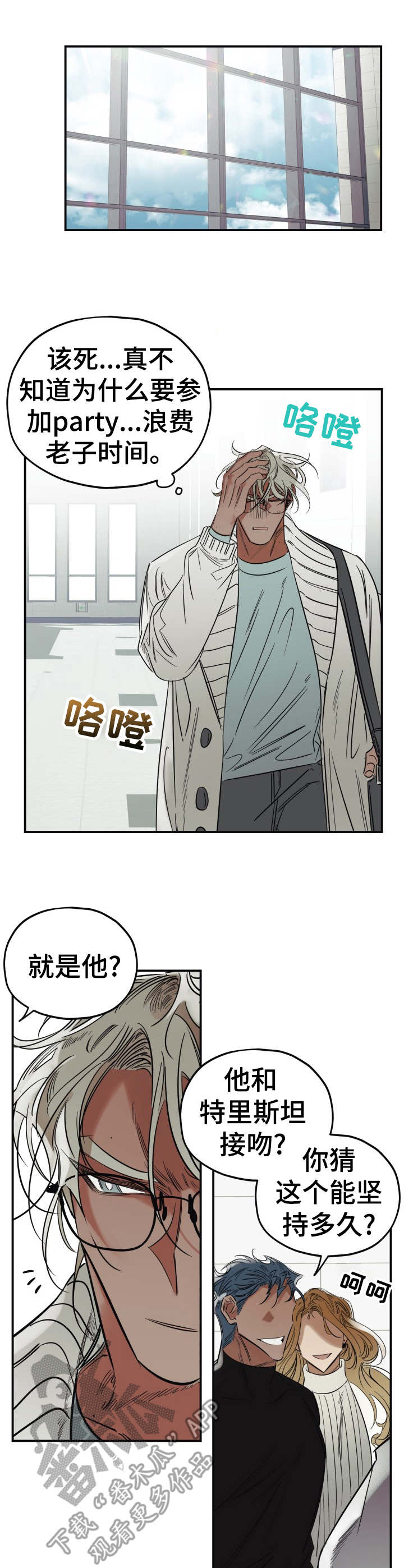 笑容的魅力漫画漫画,第22章：喷漆1图