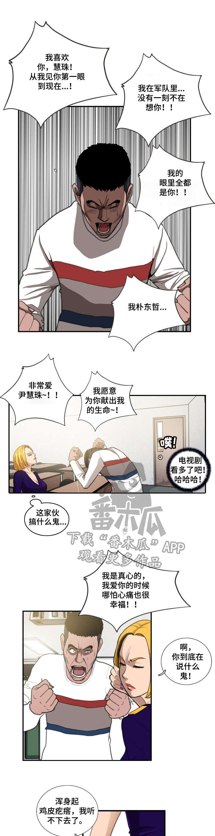 咖啡店周末兼职漫画,第10章：偷看1图