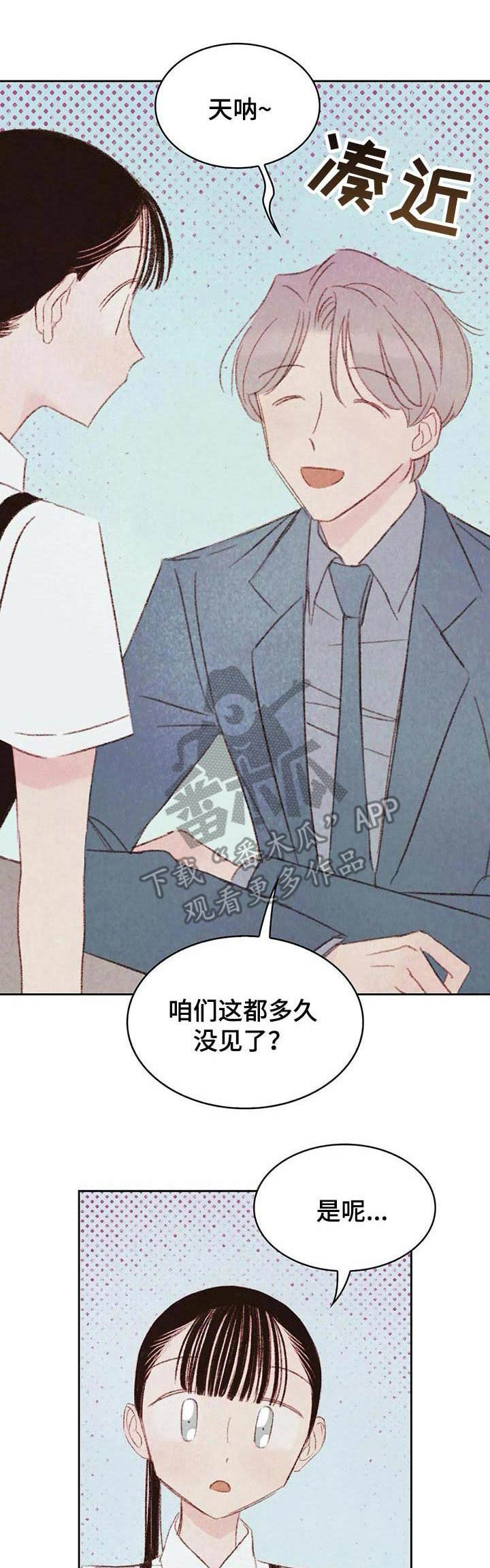 音波少女是谁漫画,第11章：吃醋1图