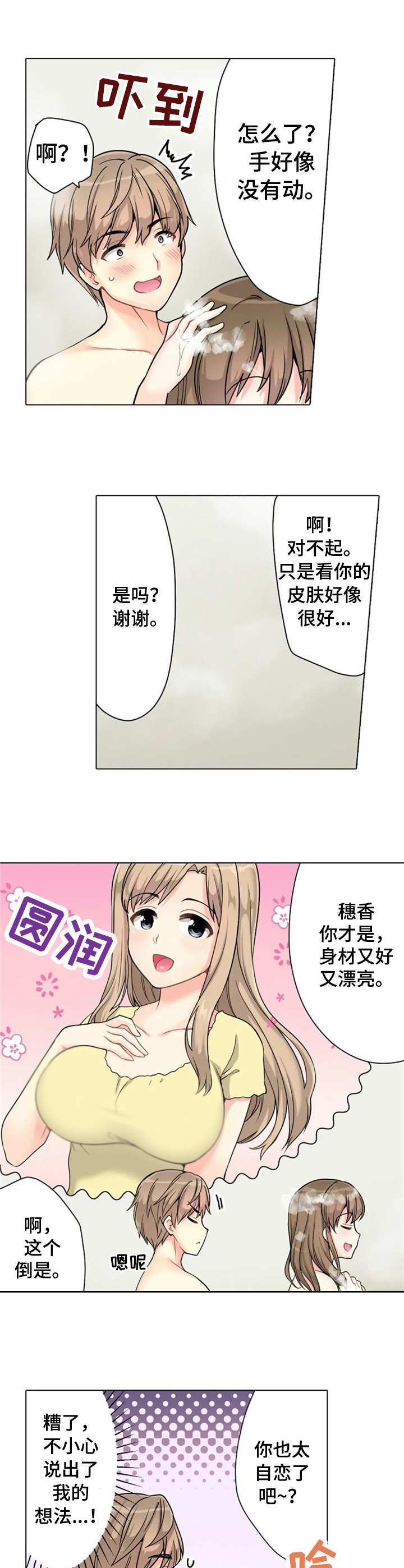 皇帝秘闻漫画漫画,第3章：答谢2图