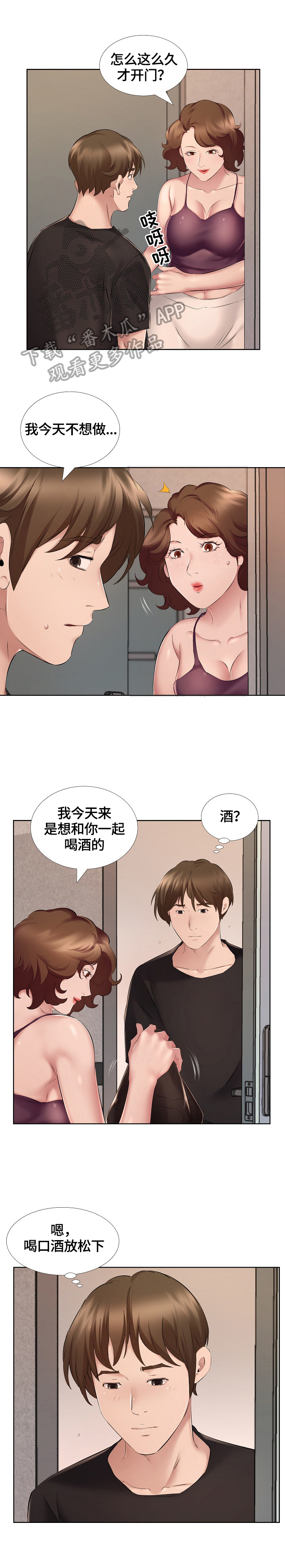 欧米伽盒子漫画漫画,第13章：灌醉3图