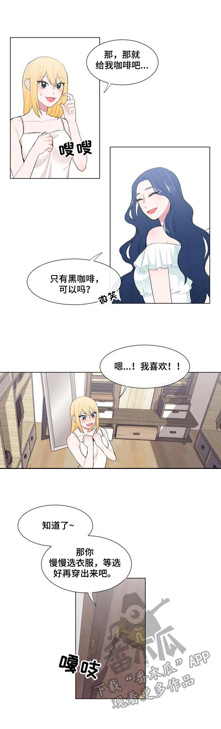 回到今天漫画漫画,第1章：好脾气4图