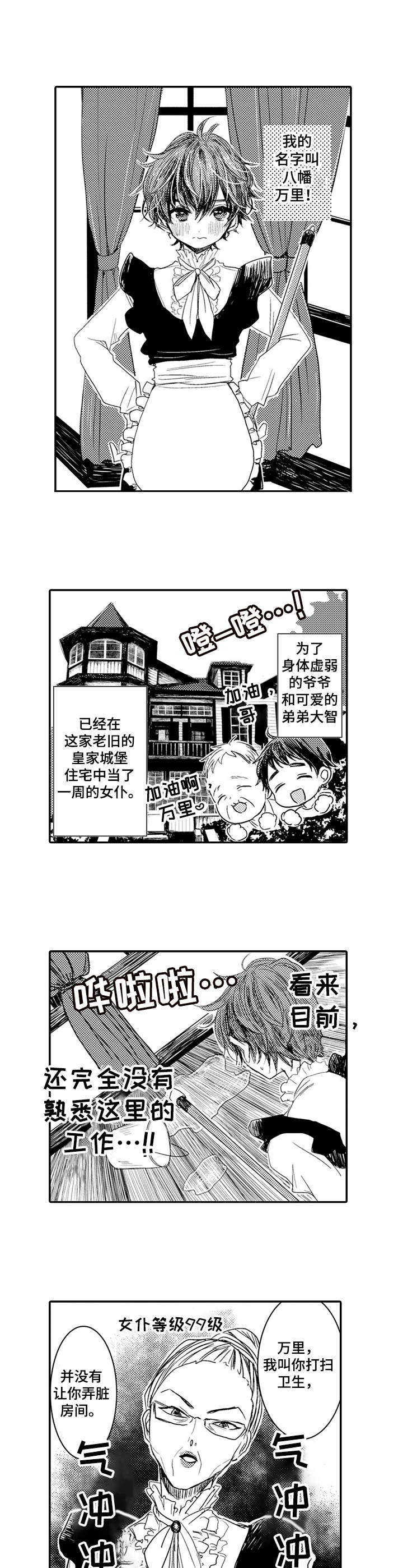 与疯子共舞漫画漫画,第43章：并肩的机会1图