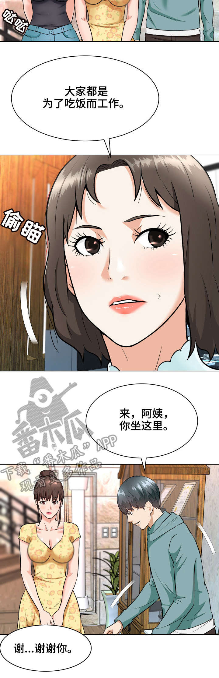 澡堂结缘漫画漫画,第12章：小动作1图