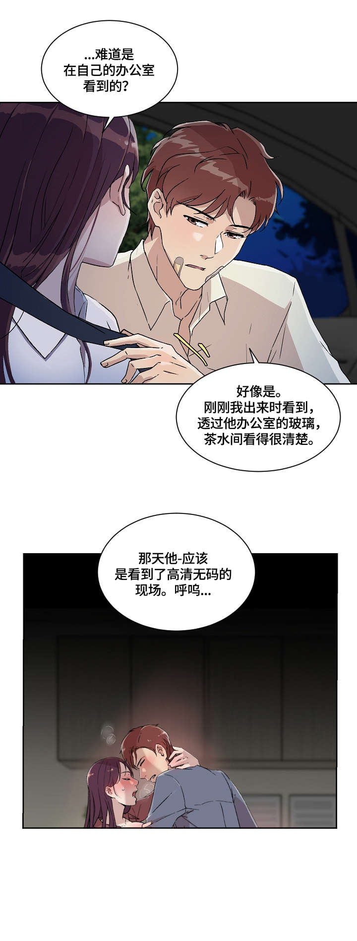 恶堕漫画,第14章：缘由1图