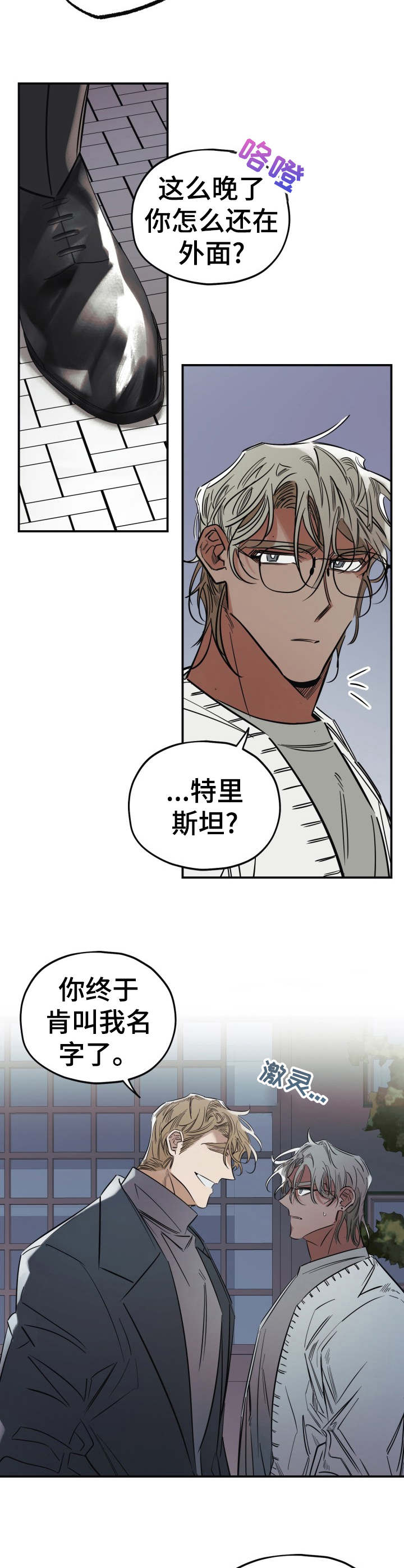 叶舒华笑容魅力漫画,第20章：趁虚而入4图