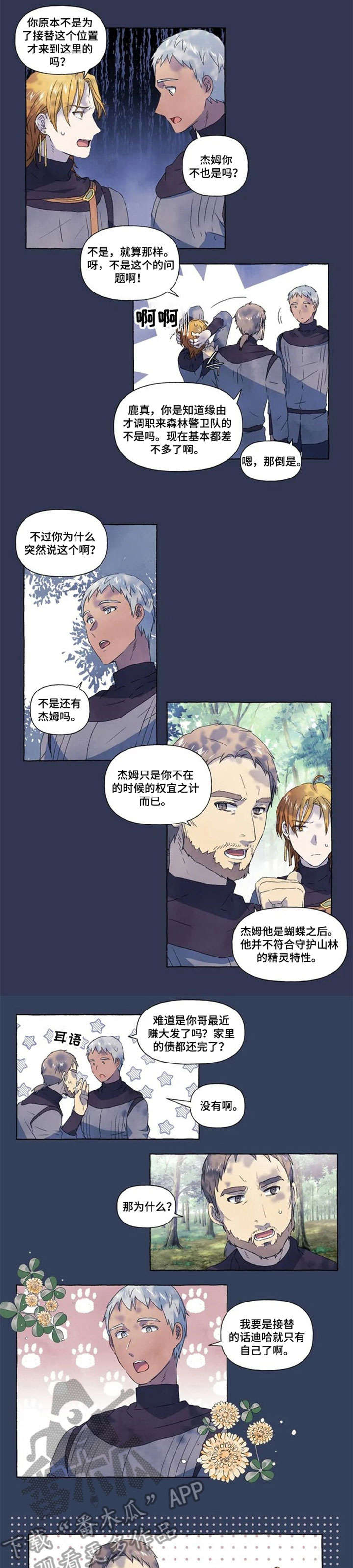 超高人气漫画第一赘婿下部漫画,第9章：变卦3图
