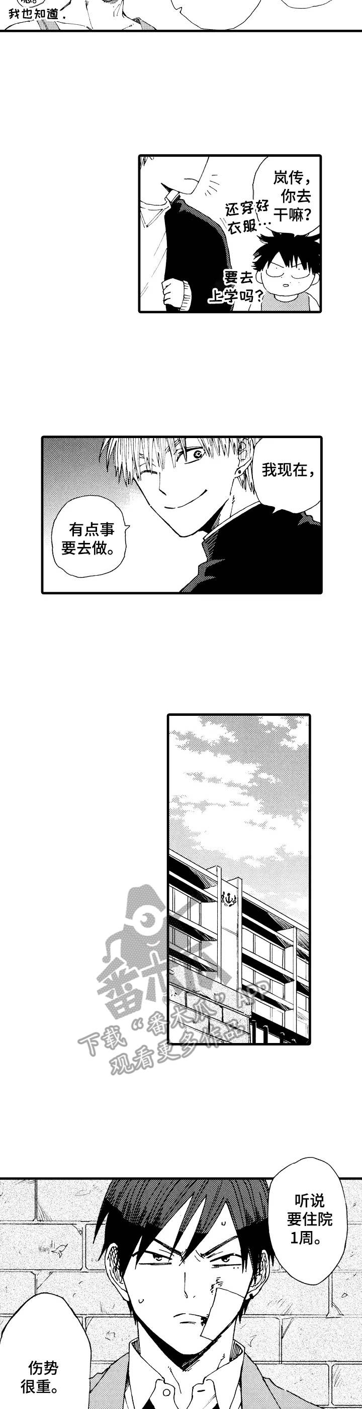 刻在心中漫画漫画,第23章：完美状态4图
