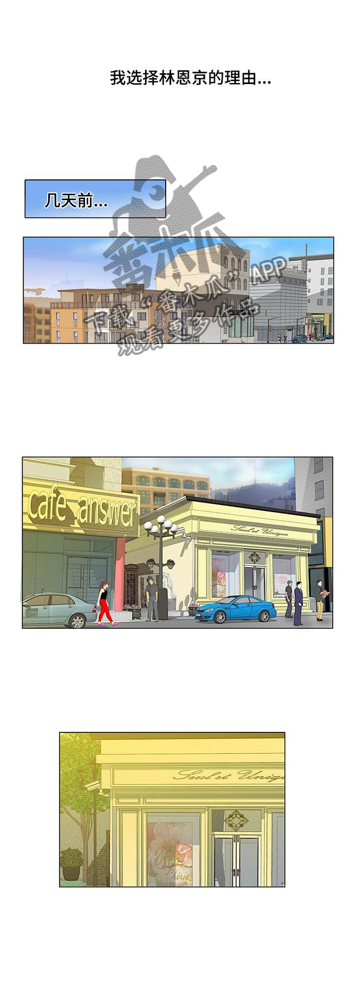 一夜失忆漫画漫画,第6章：突然心动4图