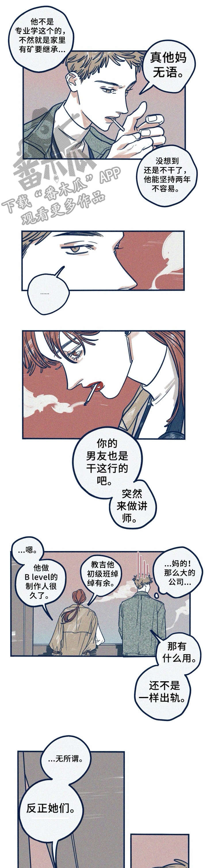 我不想努力了漫画漫画,第29章：名字1图