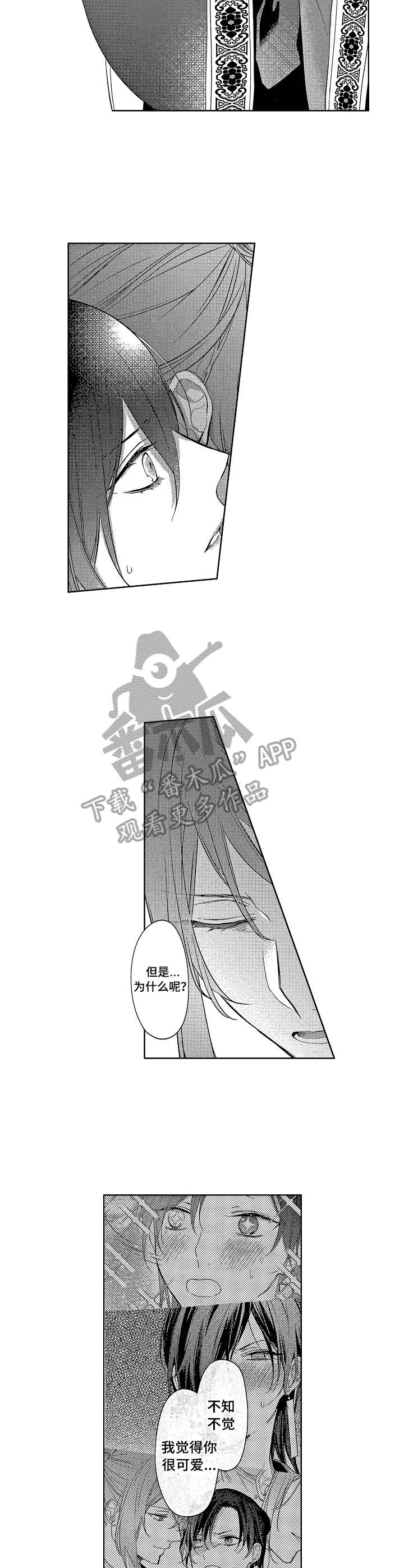 仇敌小说免费阅读漫画,第21章：相互交织4图