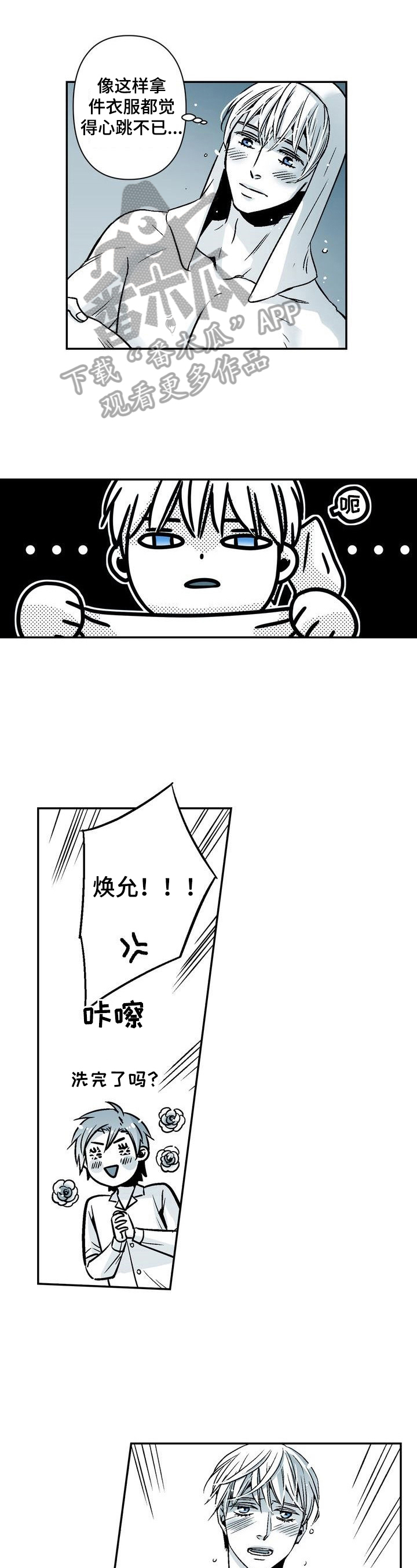 领养女孩子漫画漫画,第25章：特殊对待1图