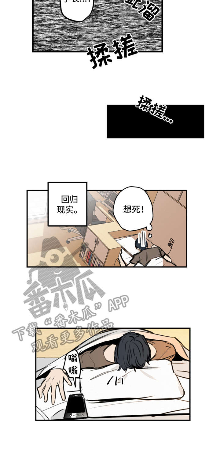 浪漫臆症全文免费漫画,第6章：龌龊事2图