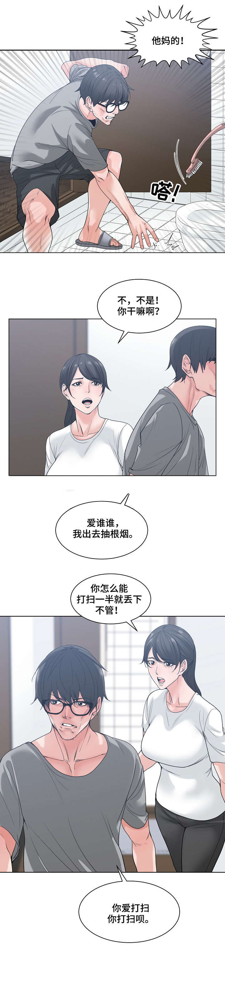 男主侄子撮合女主和男主的漫画漫画,第11章：暴怒2图