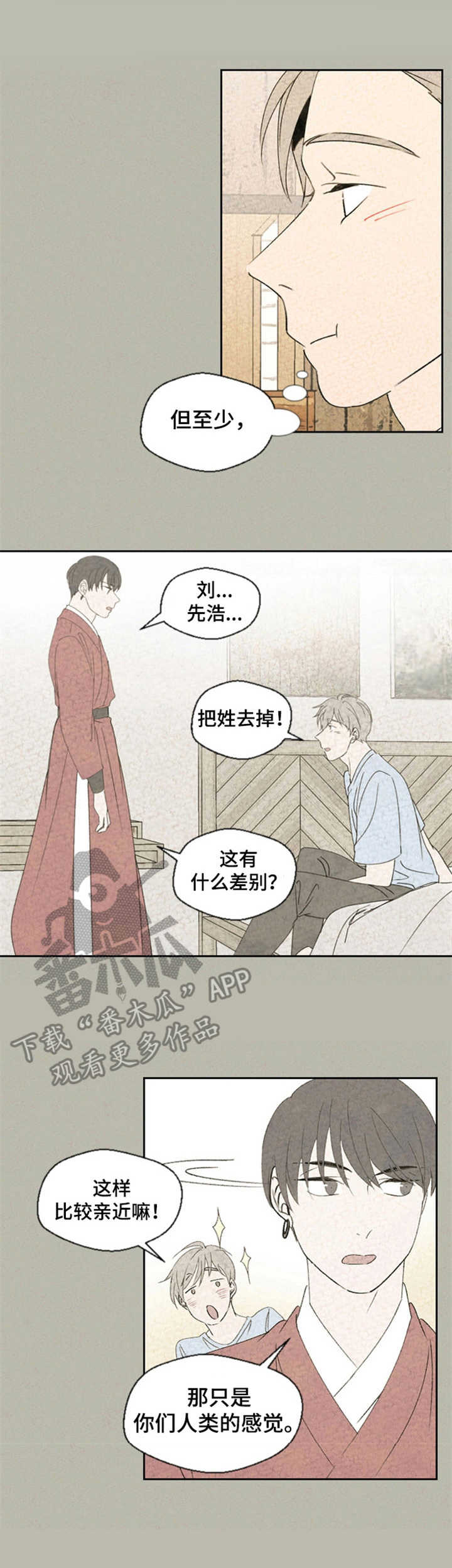 惩罚游戏是啥漫画,第30章：不完整4图