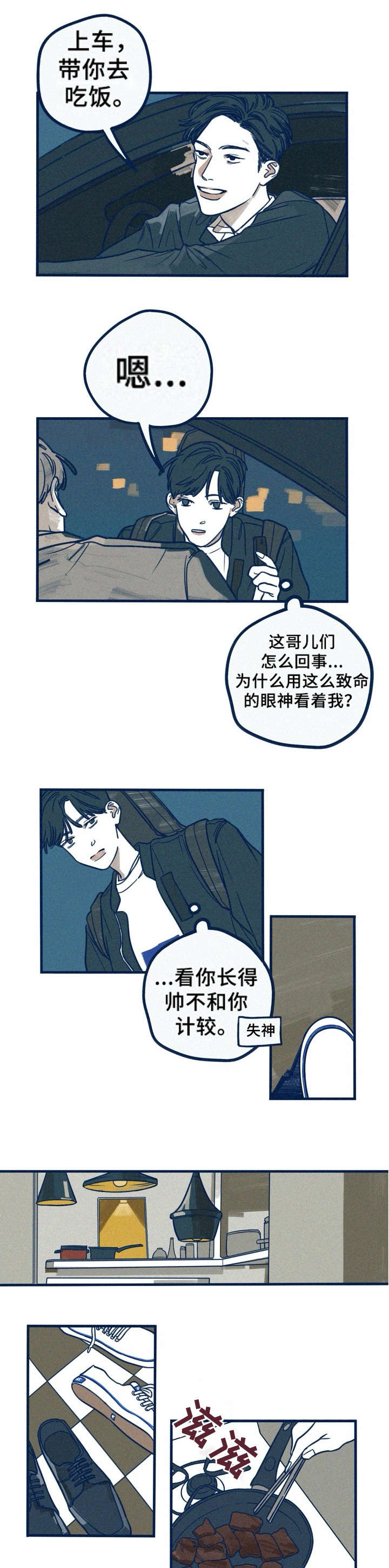 我不想努力了漫画漫画,第19章：表情1图