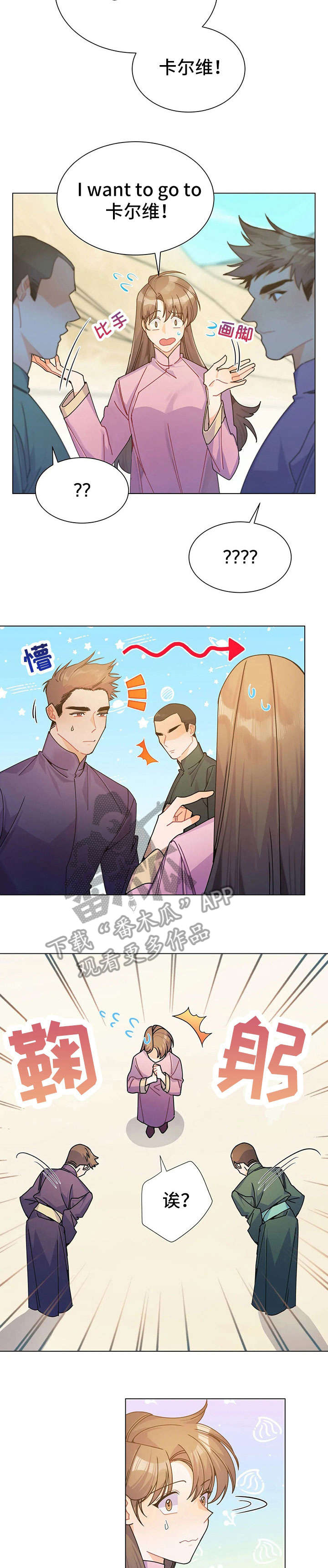 真正的浪漫漫画漫画,第21话1图