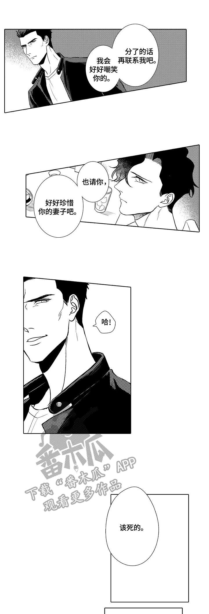 我丈夫还没死漫画漫画,第30章：宣言4图