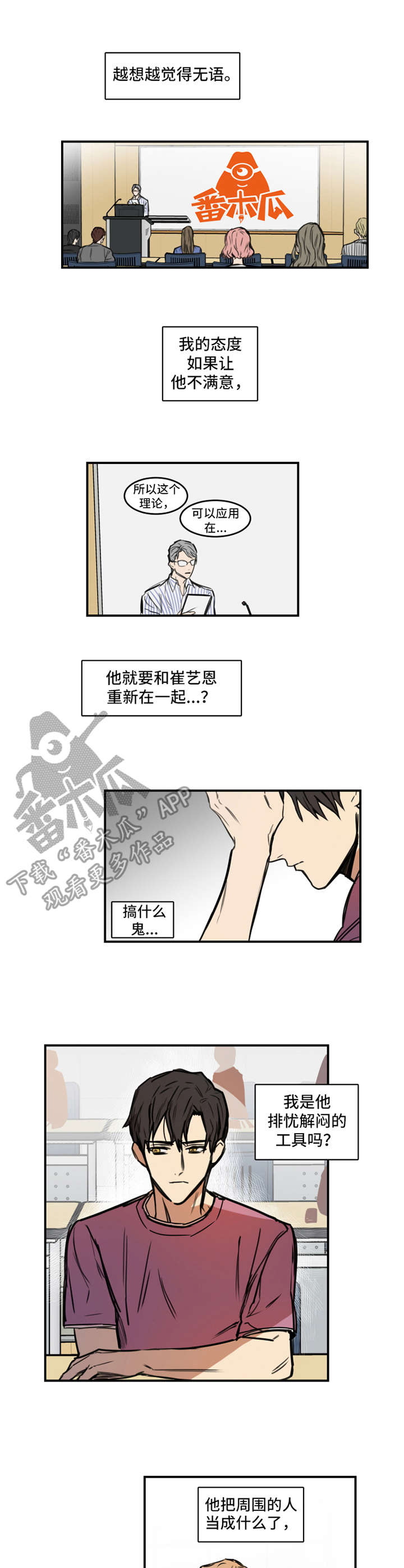 浪漫与沉溺漫画漫画,第9章：苗头不对1图