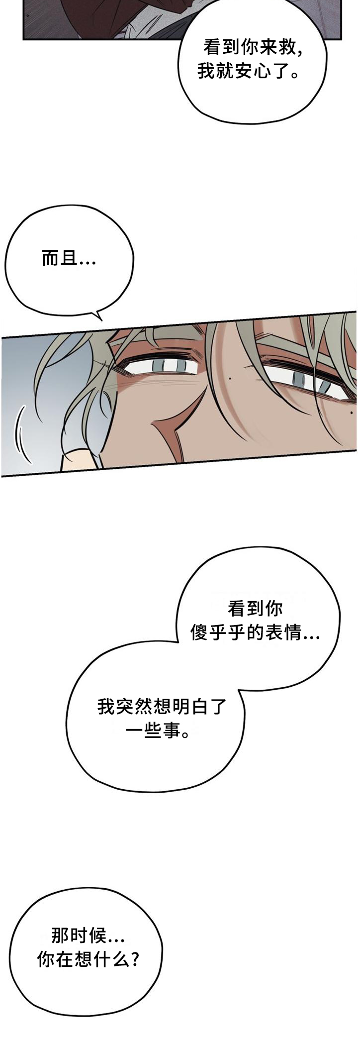 灿烂笑容漫画漫画,第37章：黏人4图