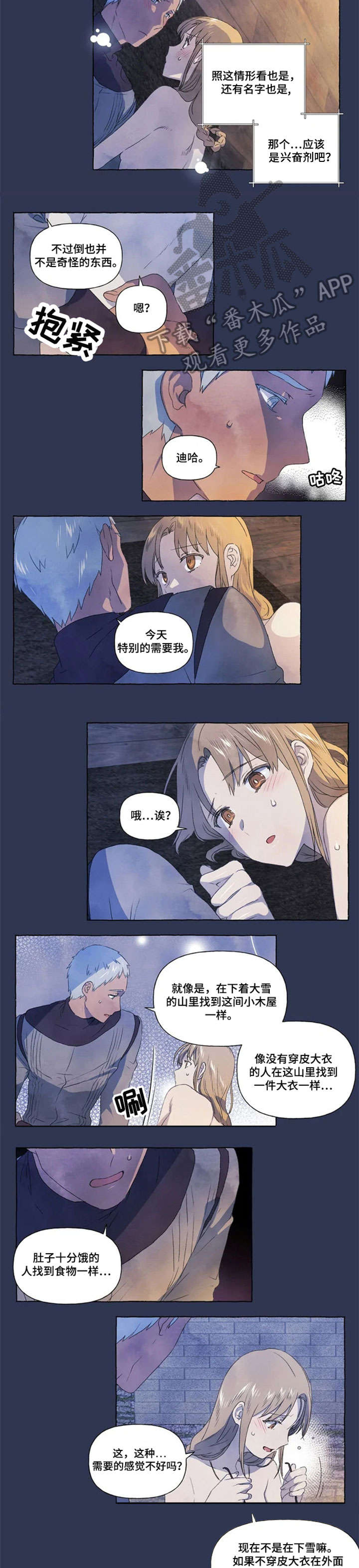 扰乱秩序的漫画漫画,第17章：难道2图