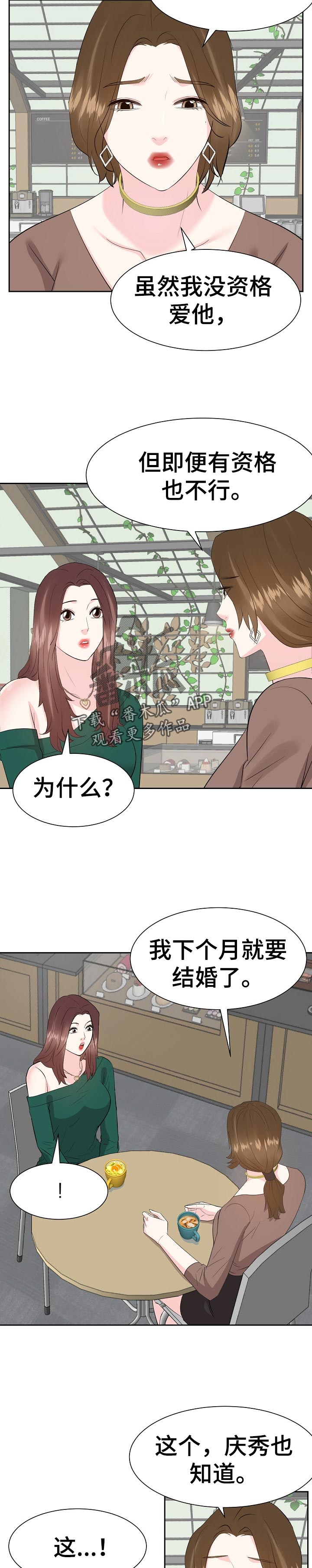 幸福花园樱花动漫官网漫画,第58章：就拜托你了1图