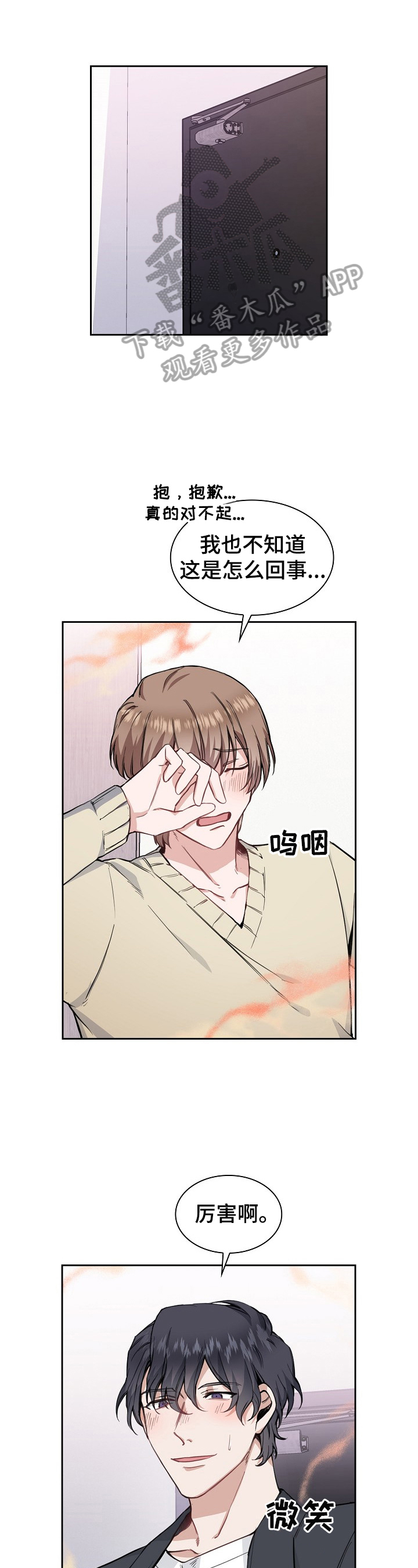 贝塔的报恩漫画漫画,第9章：帮你1图