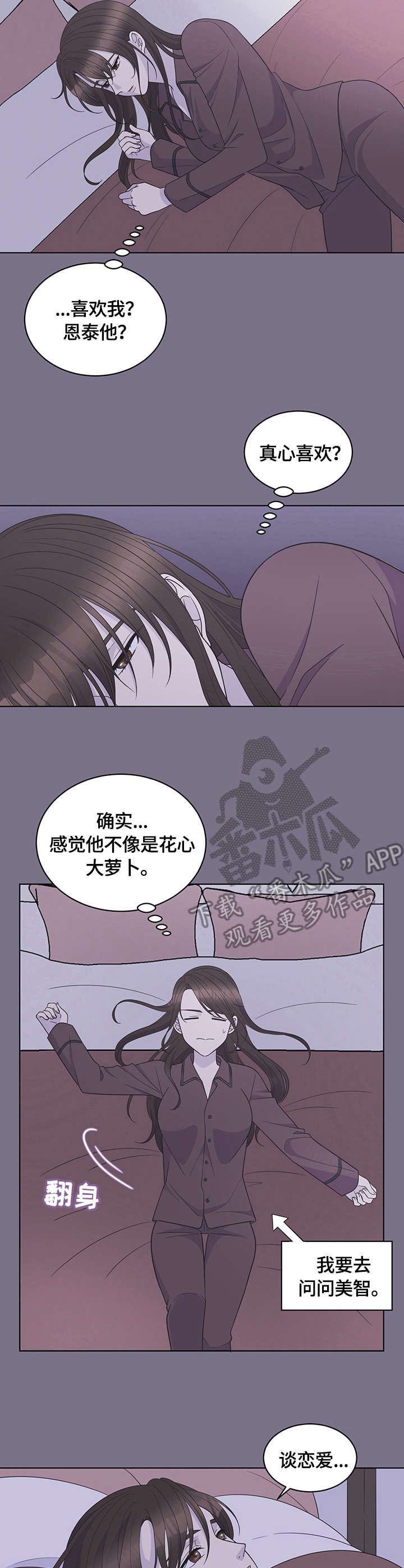 混沌世界漫画在线漫画,第14章：拜访2图