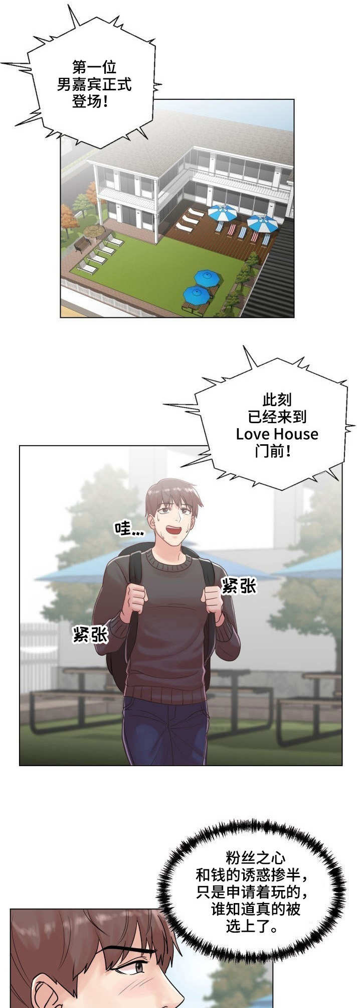 实习期的我漫画漫画,第145话1图