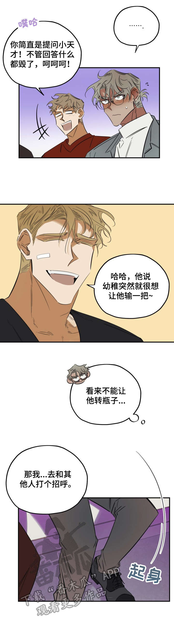 笑容的魅力漫画漫画,第32章：分明1图