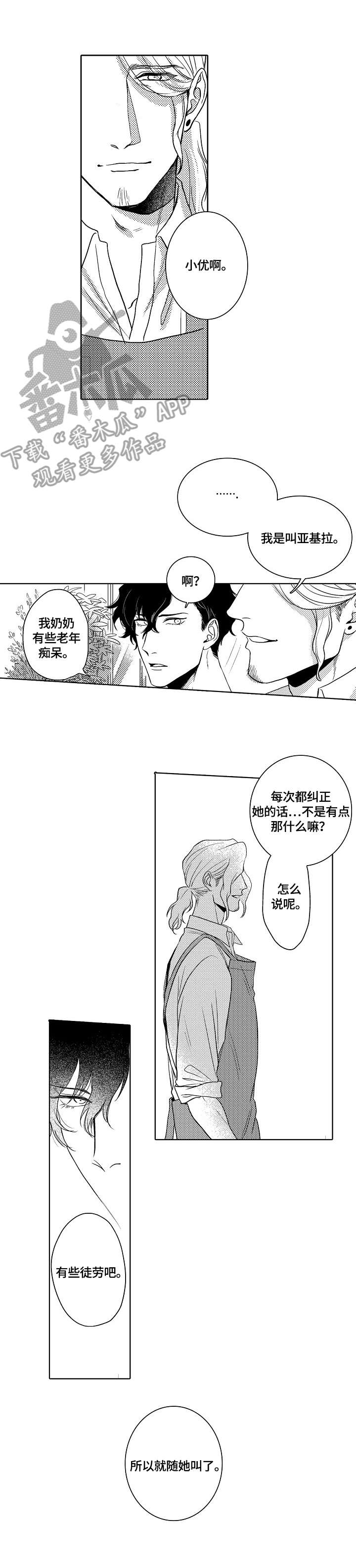 我丈夫还没死漫画漫画,第6章：名字3图