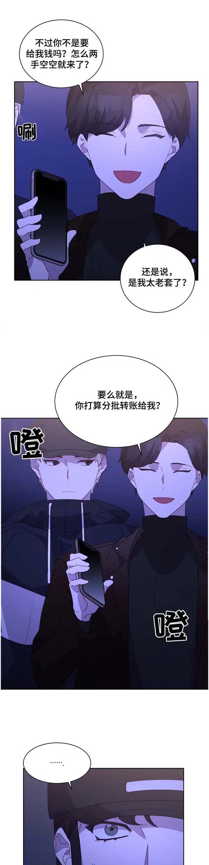 终结暧昧漫画免费漫画,第10章：请收留我吧5图