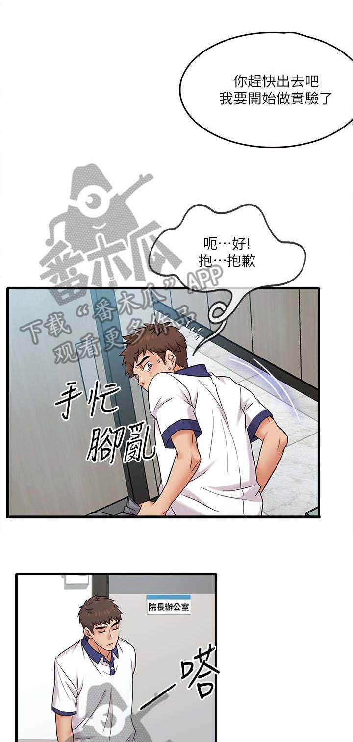 冰点漫画漫画,第112话 1121图