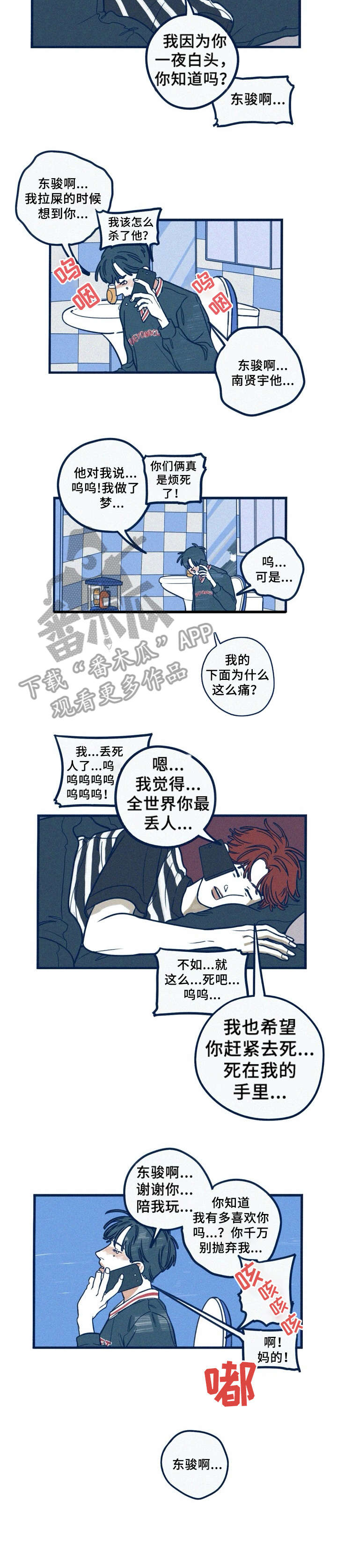 我不想努力了漫画漫画,第14章：好帅4图