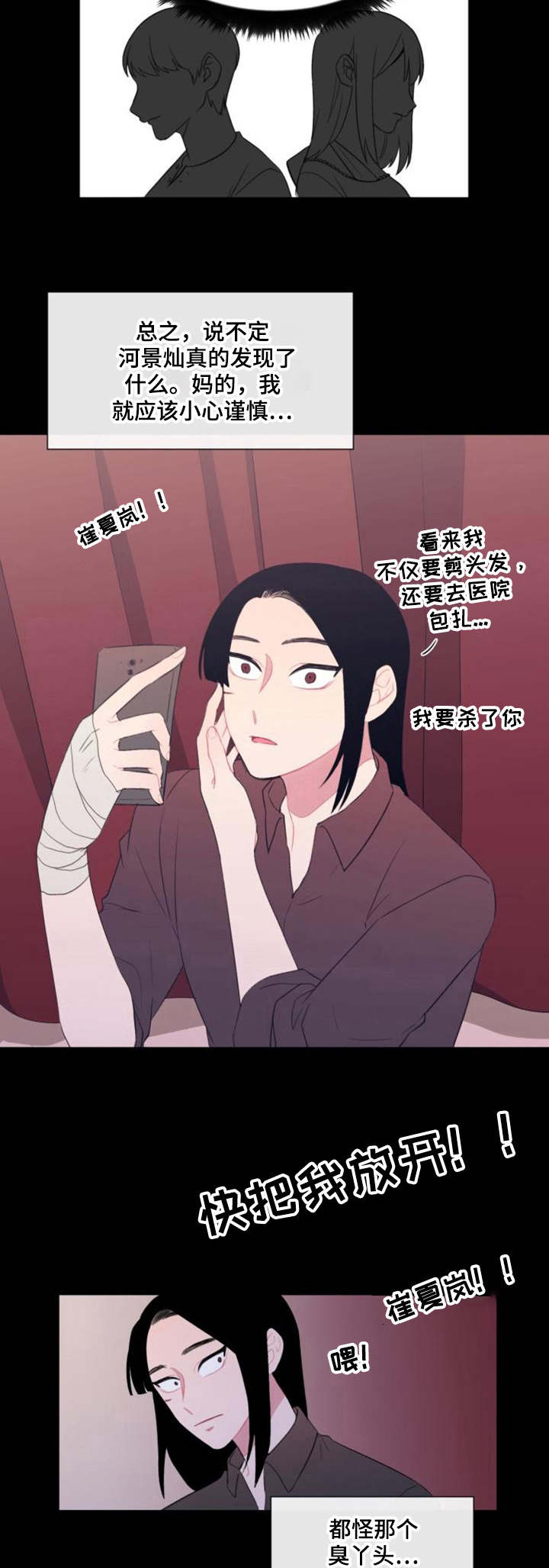 演绎人生漫画漫画,第33章：不要越线2图