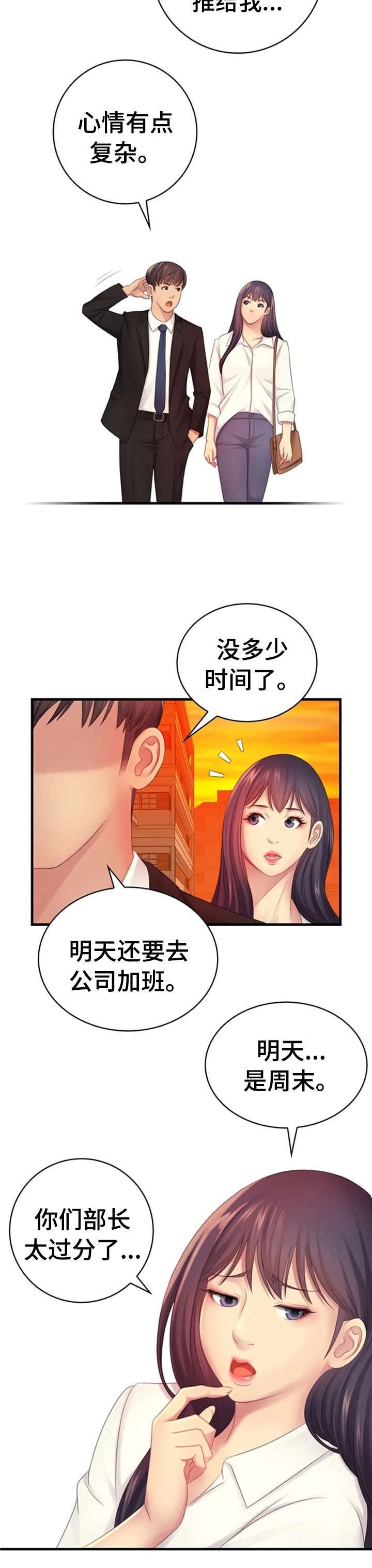 火热冤家漫画11漫画,第13章：掌门之异3图