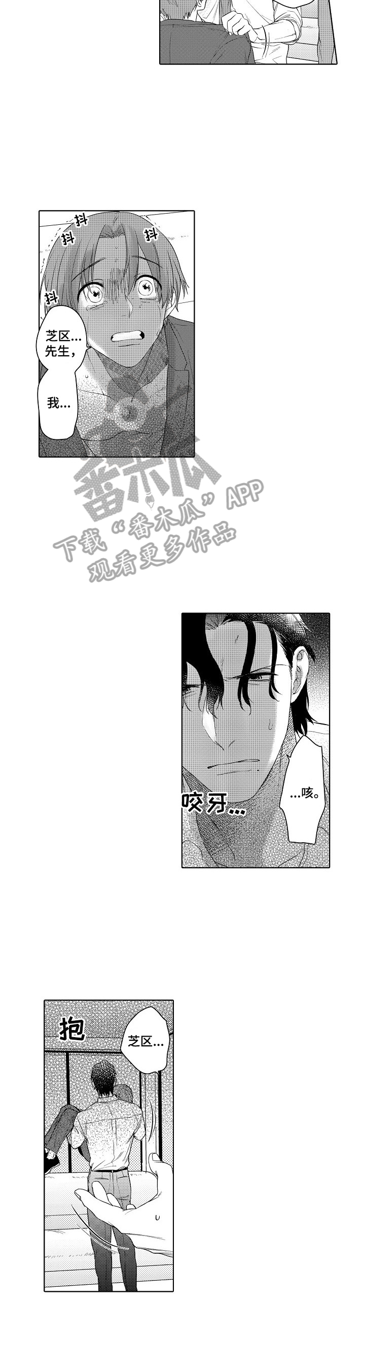 开朗的天使随从漫画漫画,第2话3图