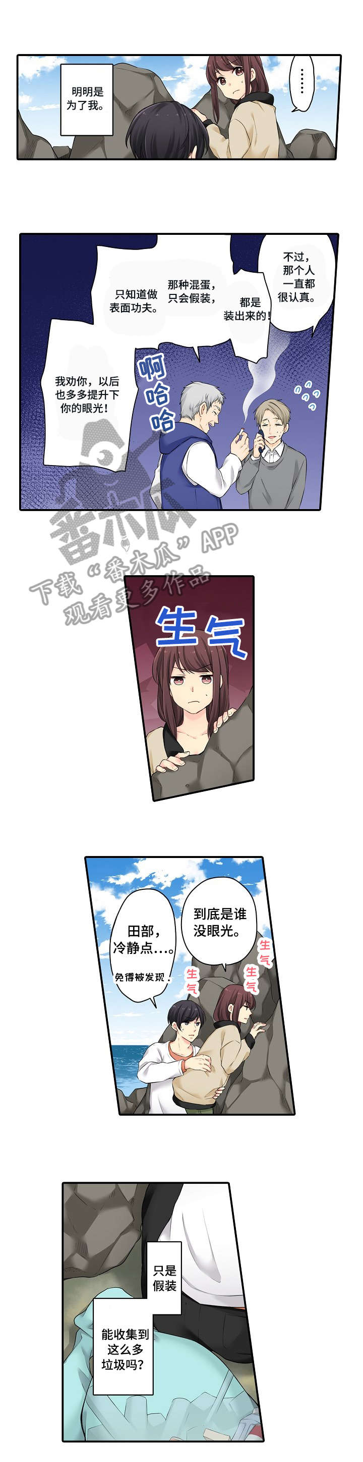 双珠餐厅漫画漫画,第11章：只是1图