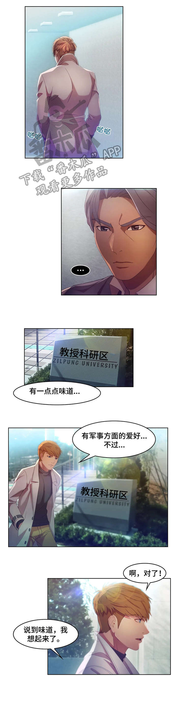 监狱题材的漫画漫画,第24章：疑心6图