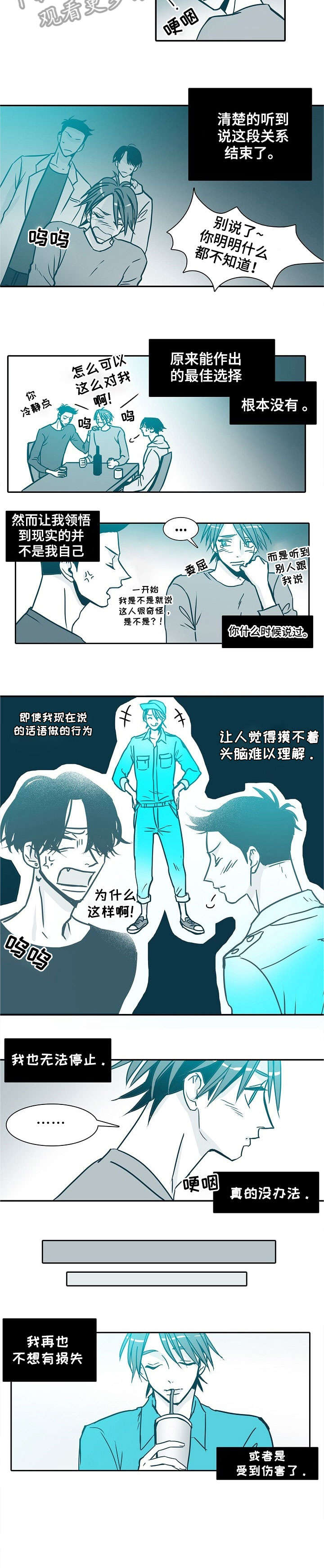 一夜失忆漫画漫画,第33章：变成这样5图
