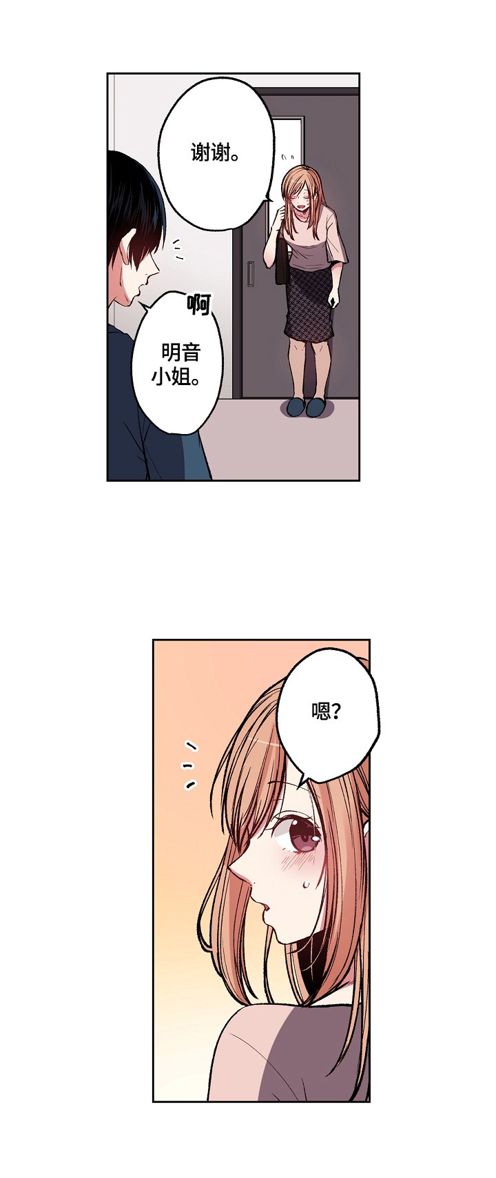 狂野美丽漫画漫画,第2章：女孩子少抽烟2图