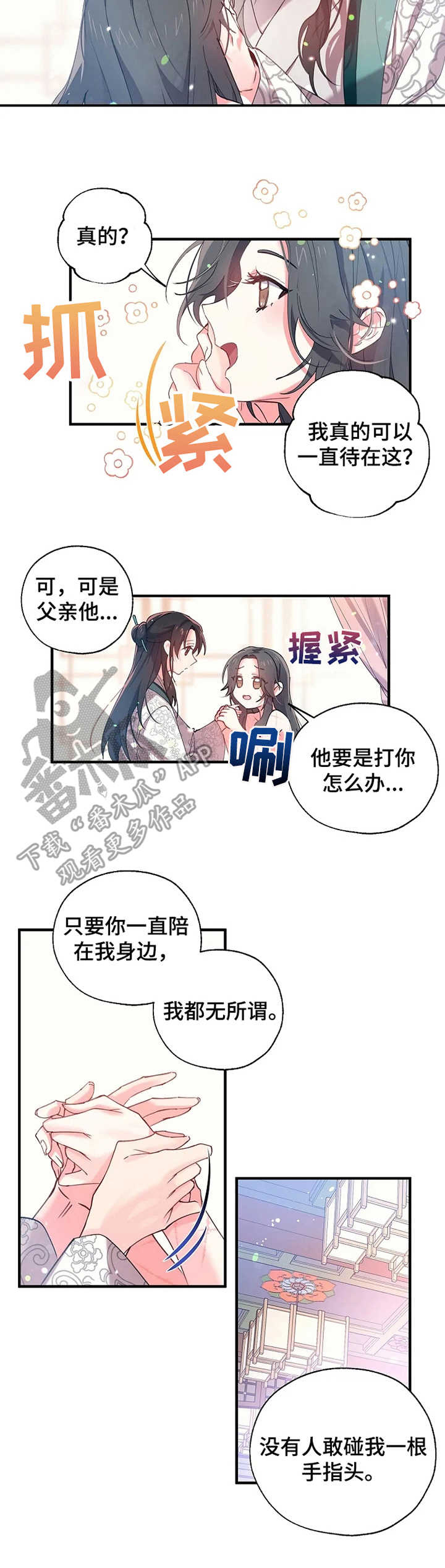 冤家对头漫画免费观看漫画,第17章：隐疾1图