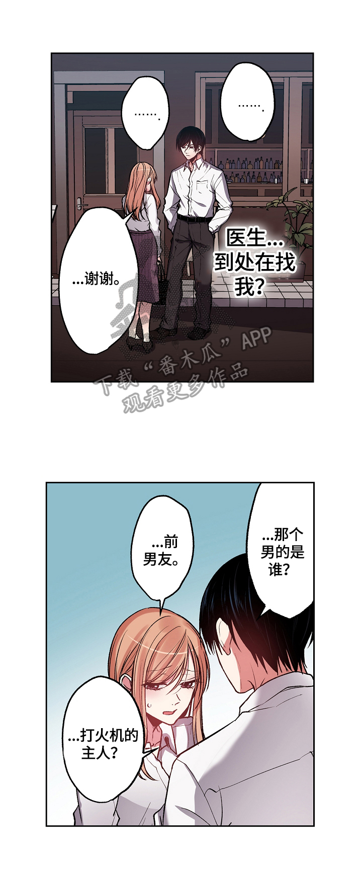 狂野美丽漫画漫画,第12章：惊讶3图