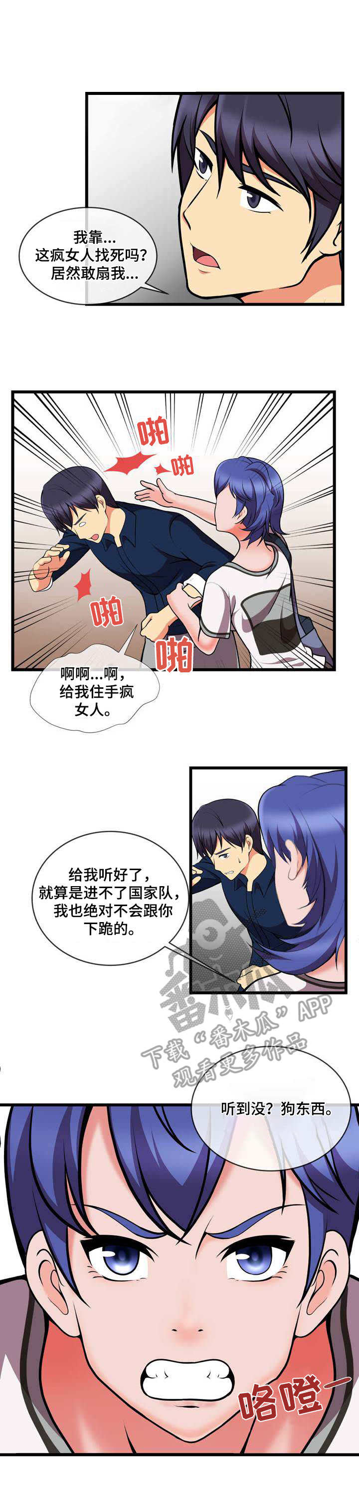 辅导孩子漫画漫画,第19章：再次换人1图