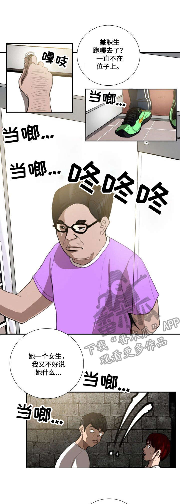咖啡店周末兼职漫画,第8章：差别1图