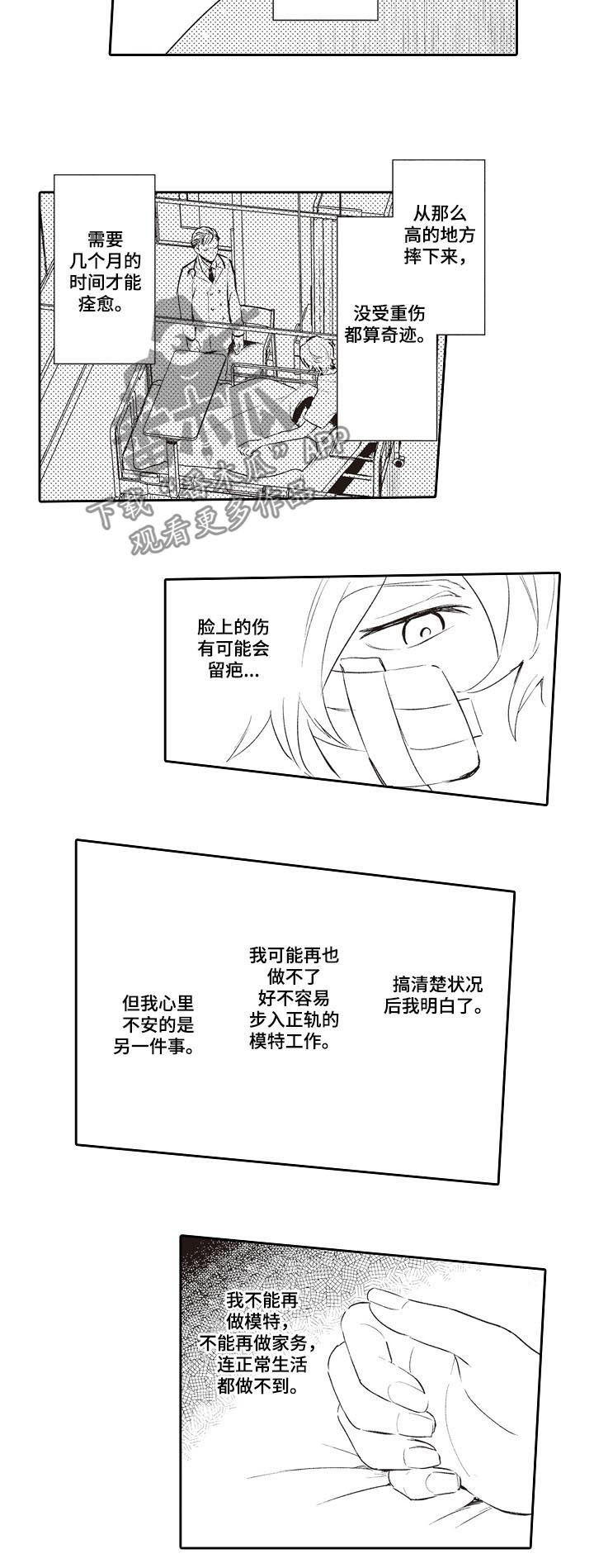 沙迦与岚传漫画漫画,第25章：为什么拦着我2图
